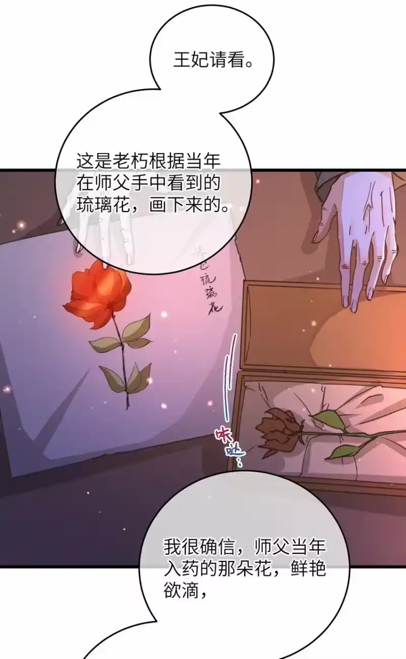 嫁入王府的我，只想搞钱_h 049 失态 第10页