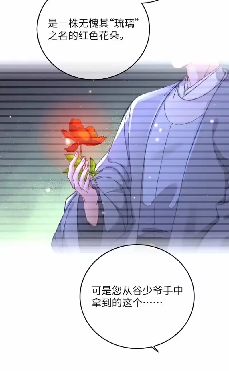 嫁入王府的我，只想搞钱_h 049 失态 第11页