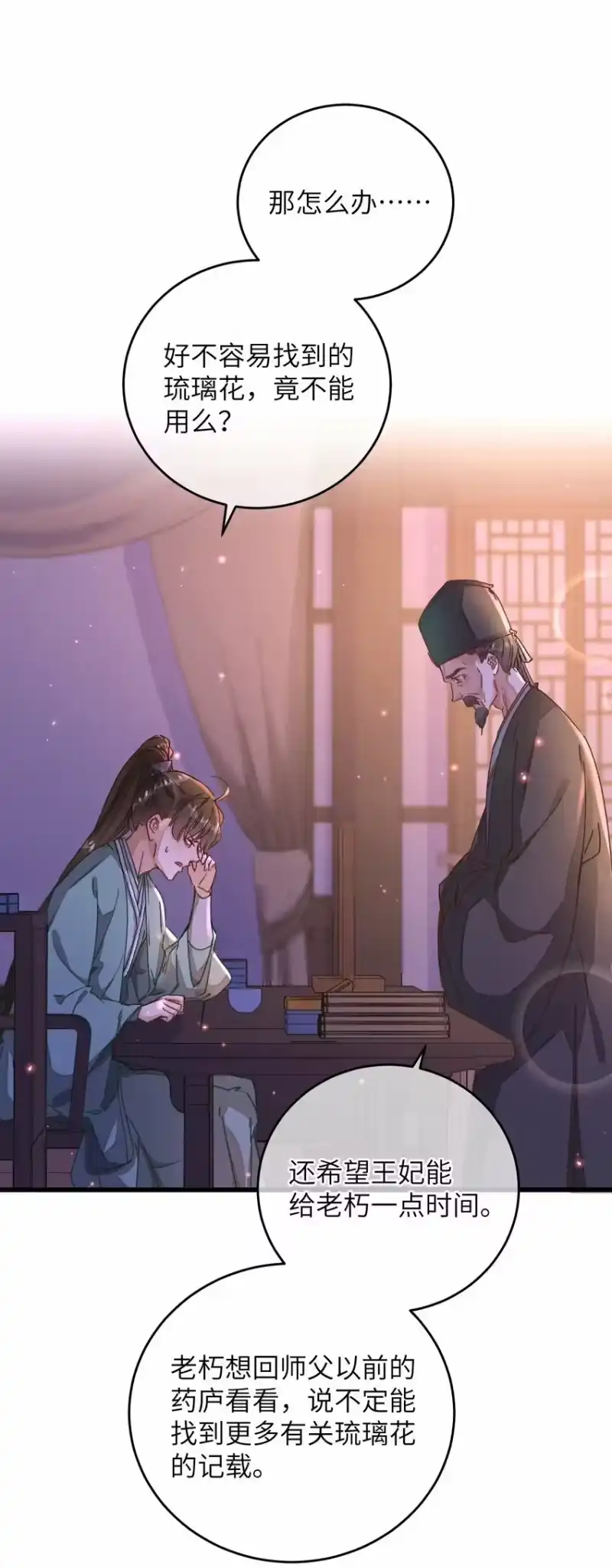 嫁入王府的我，只想搞钱_h 049 失态 第14页