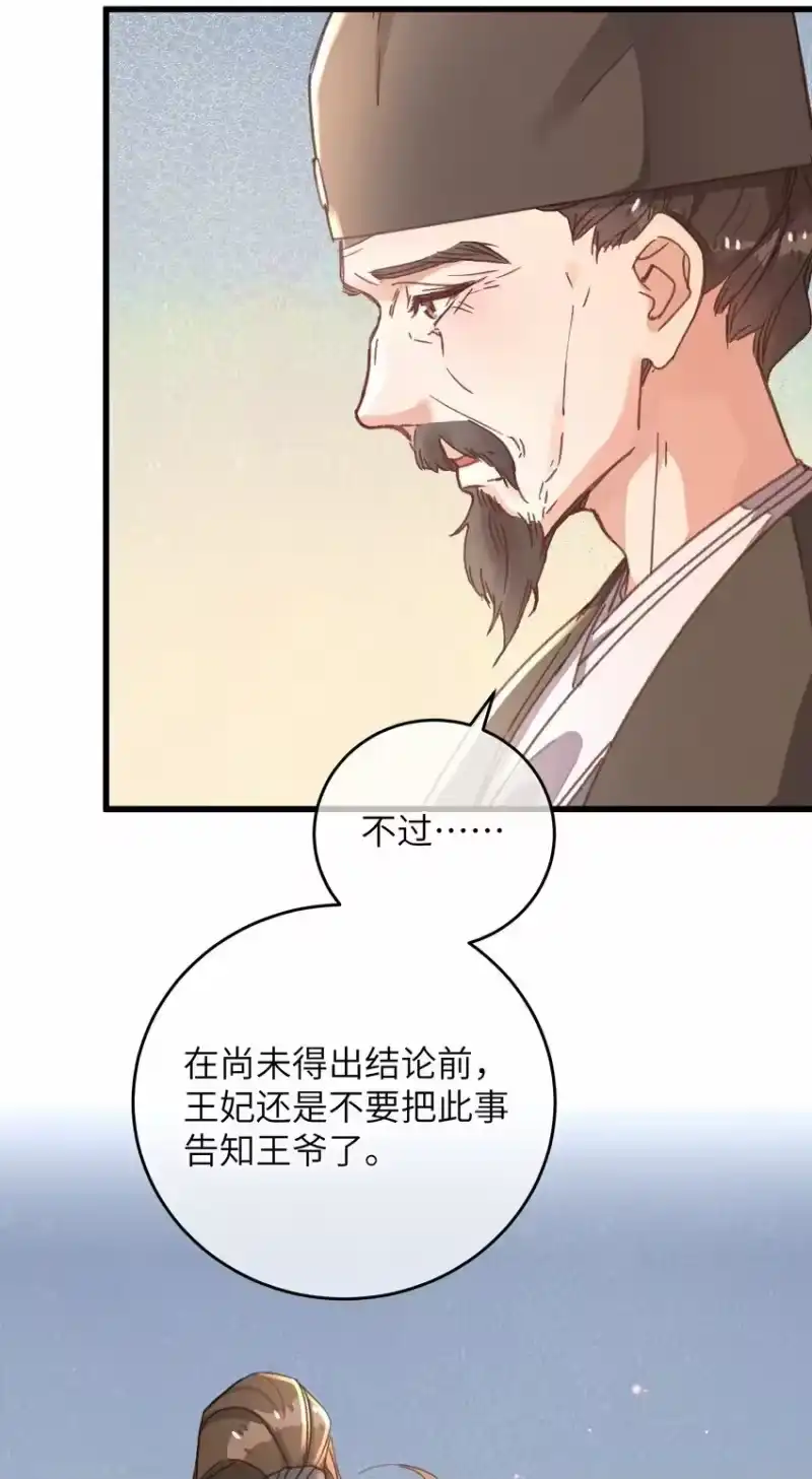 嫁入王府的我，只想搞钱_h 049 失态 第15页