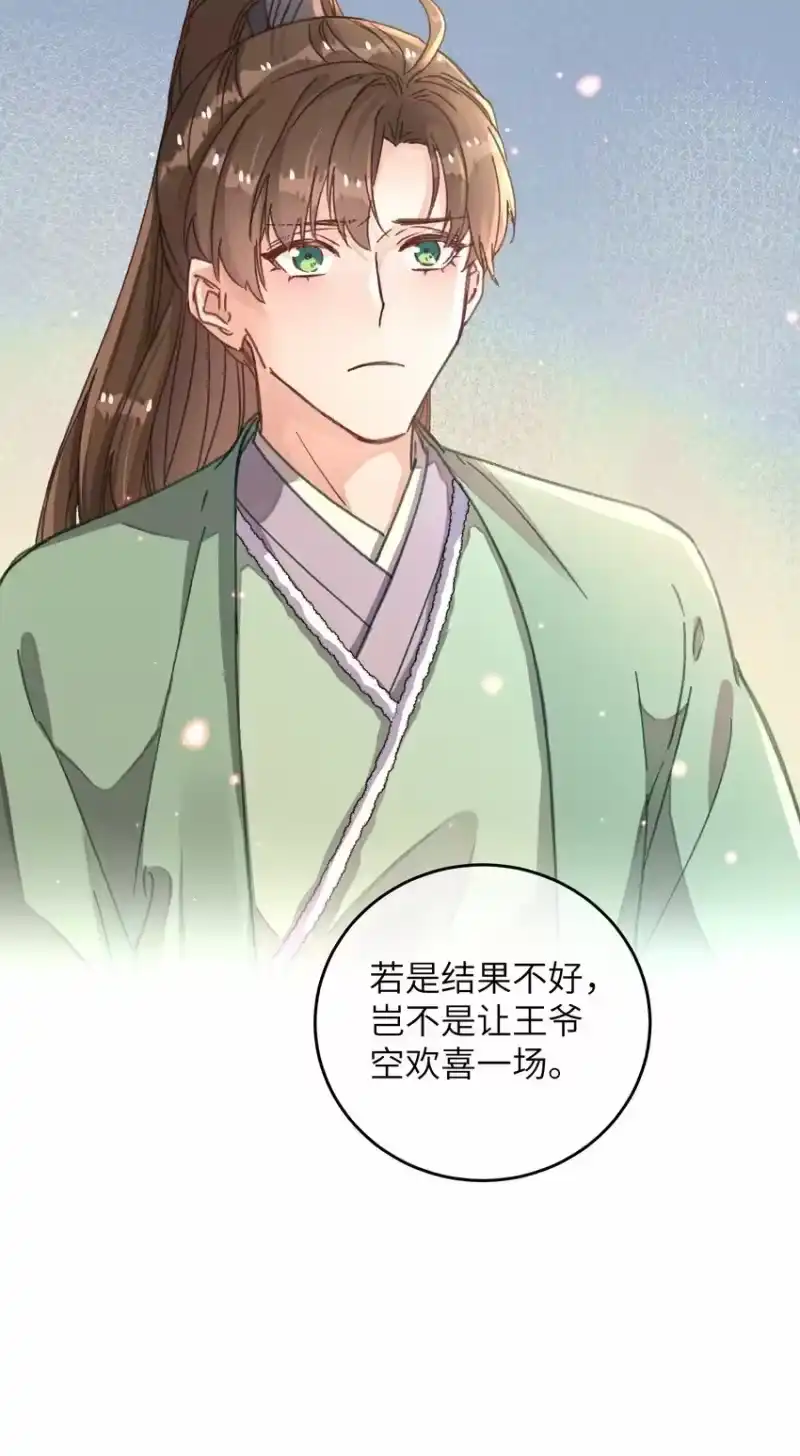 嫁入王府的我，只想搞钱_h 049 失态 第16页