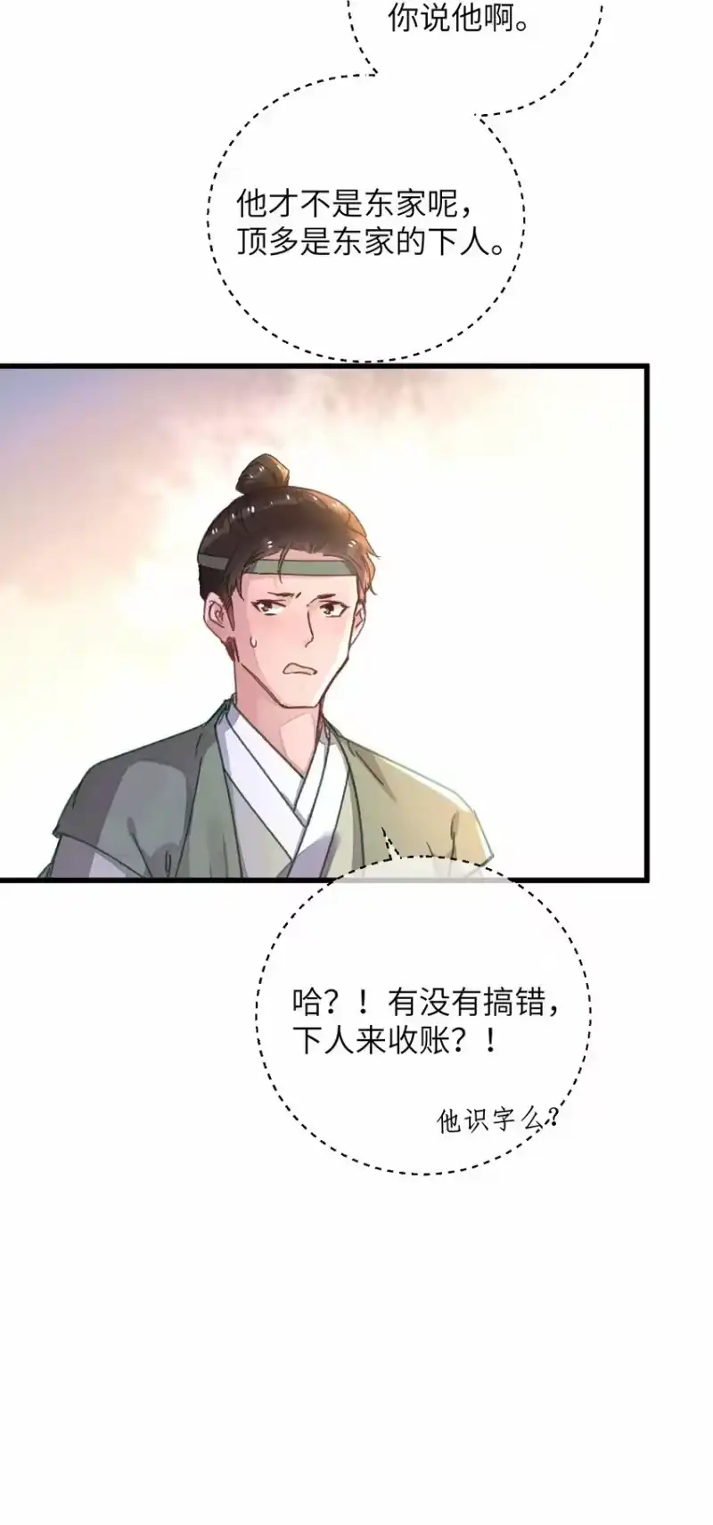 嫁入王府的我，只想搞钱_h 049 失态 第21页