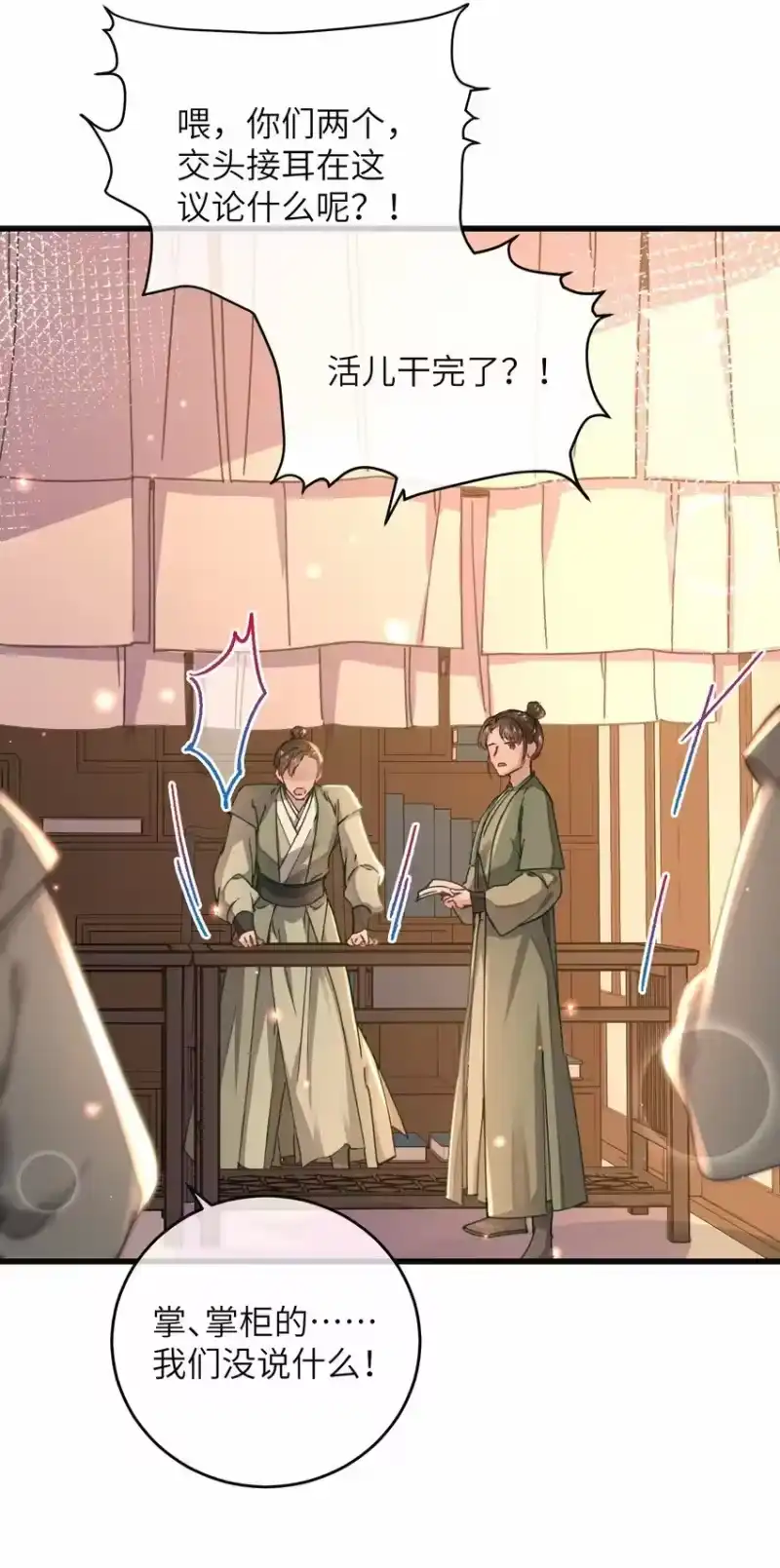 嫁入王府的我，只想搞钱_h 049 失态 第22页