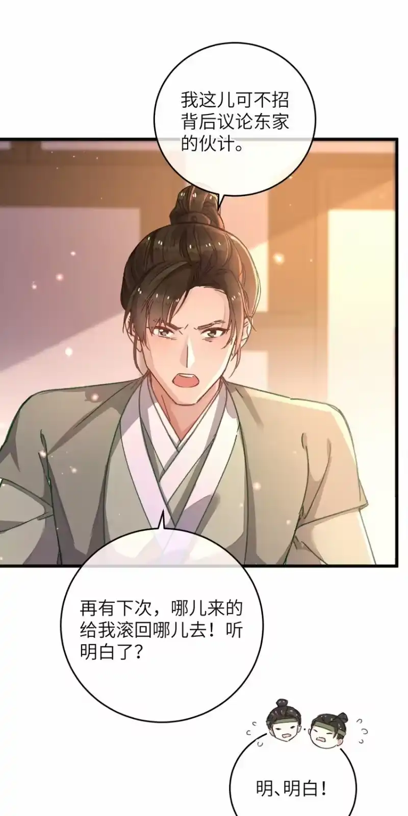 嫁入王府的我，只想搞钱_h 049 失态 第23页