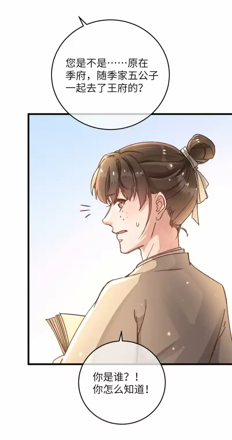 嫁入王府的我，只想搞钱_h 049 失态 第27页