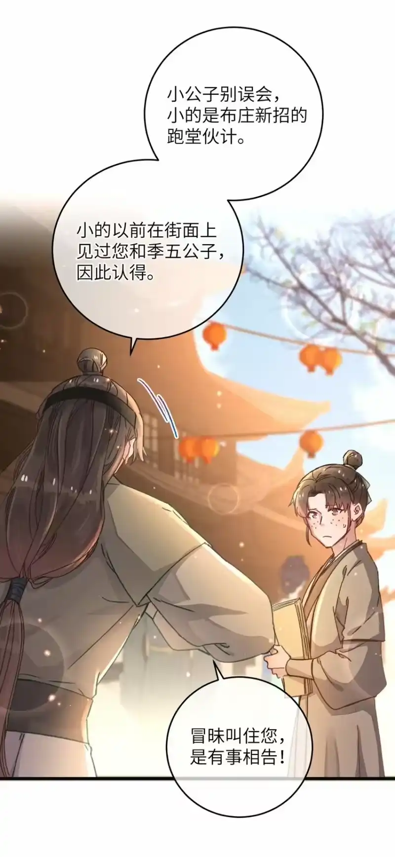 嫁入王府的我，只想搞钱_h 049 失态 第28页