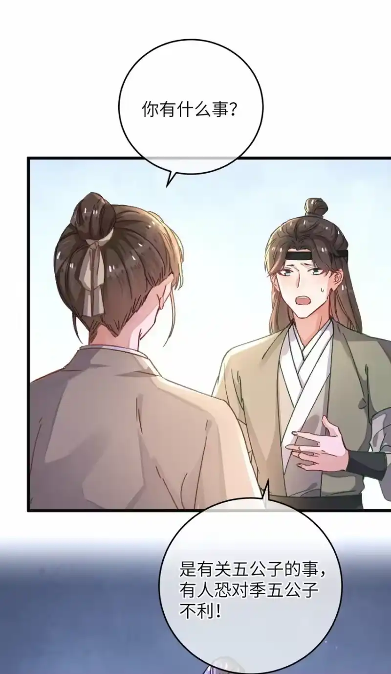嫁入王府的我，只想搞钱_h 049 失态 第29页