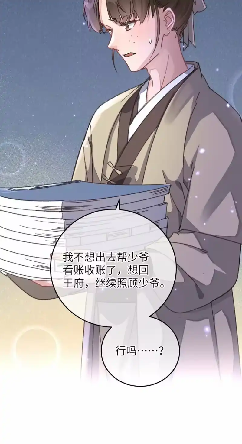 嫁入王府的我，只想搞钱_h 049 失态 第47页