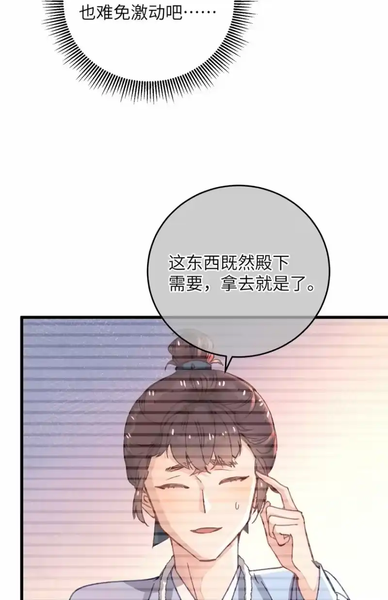 嫁入王府的我，只想搞钱_h 049 失态 第6页