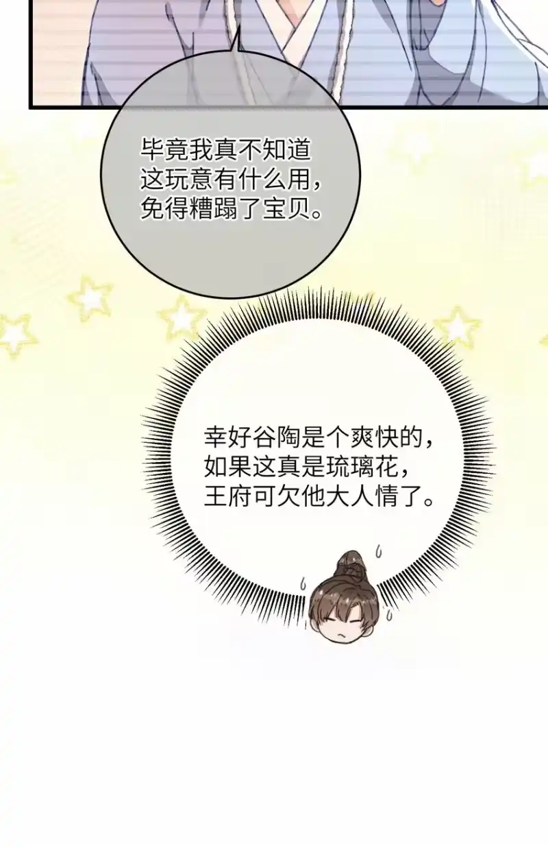 嫁入王府的我，只想搞钱_h 049 失态 第7页