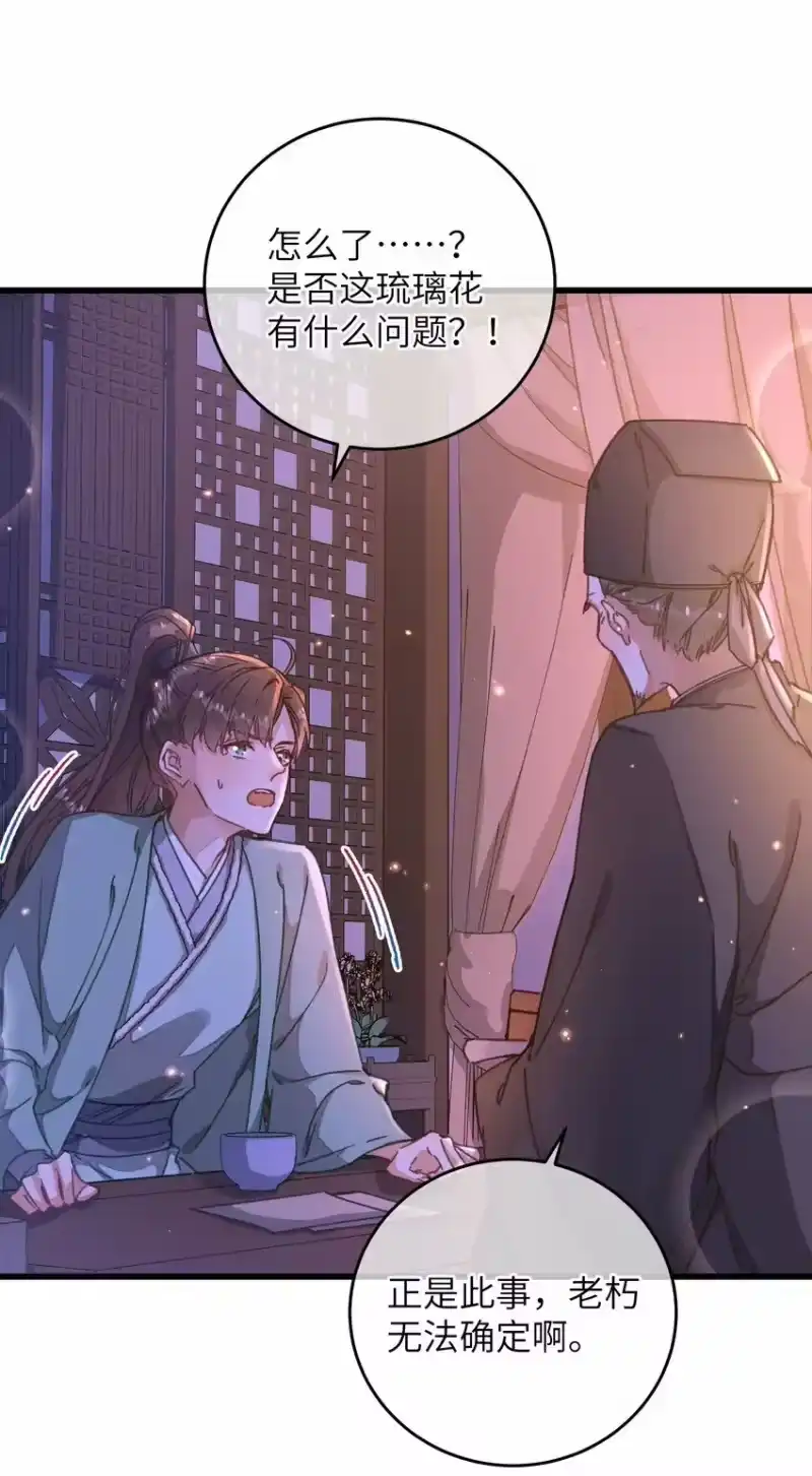 嫁入王府的我，只想搞钱_h 049 失态 第9页