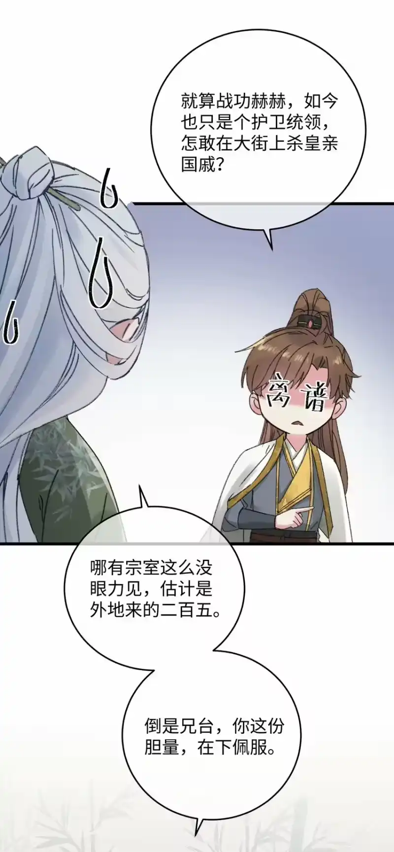 嫁入王府的我，只想搞钱_h 004 凶什么凶！ 第16页