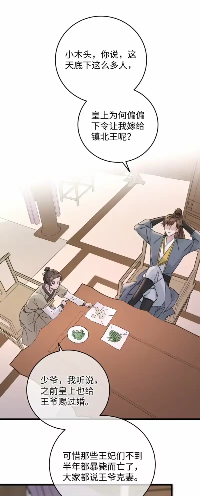 嫁入王府的我，只想搞钱_h 004 凶什么凶！ 第23页