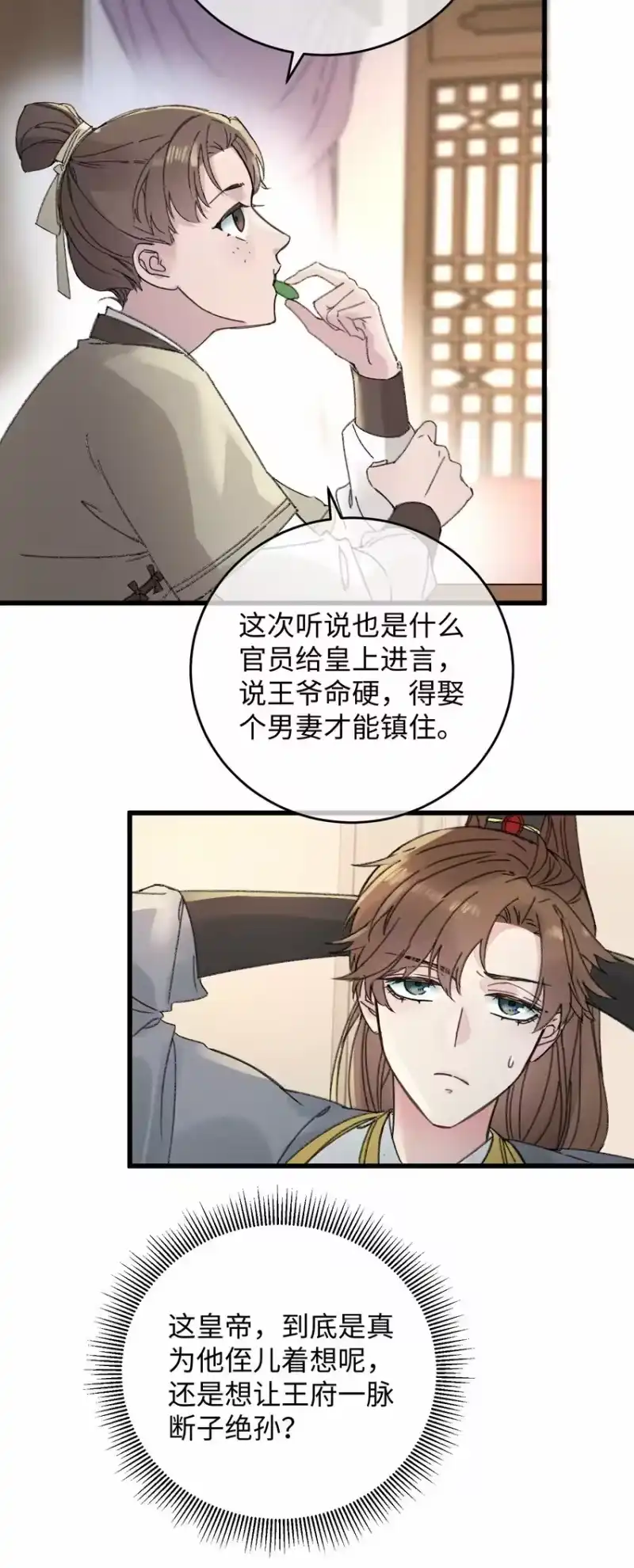 嫁入王府的我，只想搞钱_h 004 凶什么凶！ 第24页