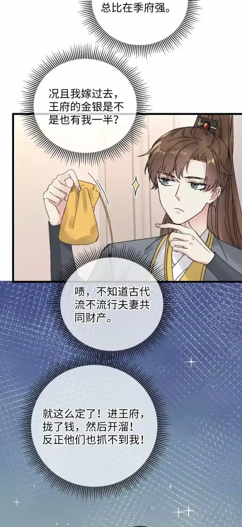 嫁入王府的我，只想搞钱_h 004 凶什么凶！ 第26页