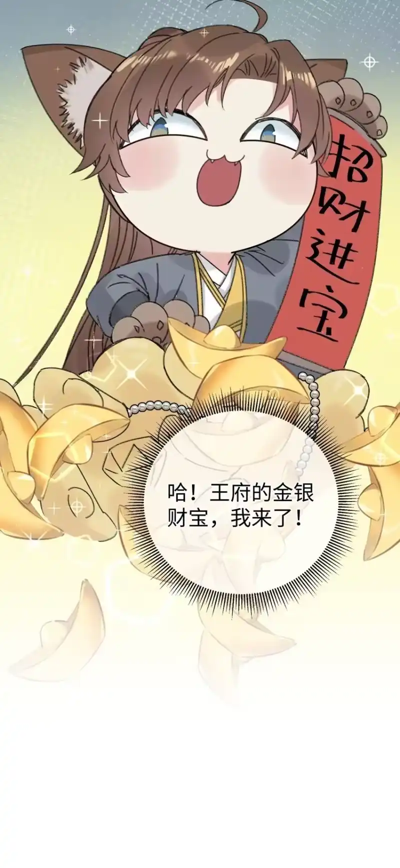 嫁入王府的我，只想搞钱_h 004 凶什么凶！ 第27页