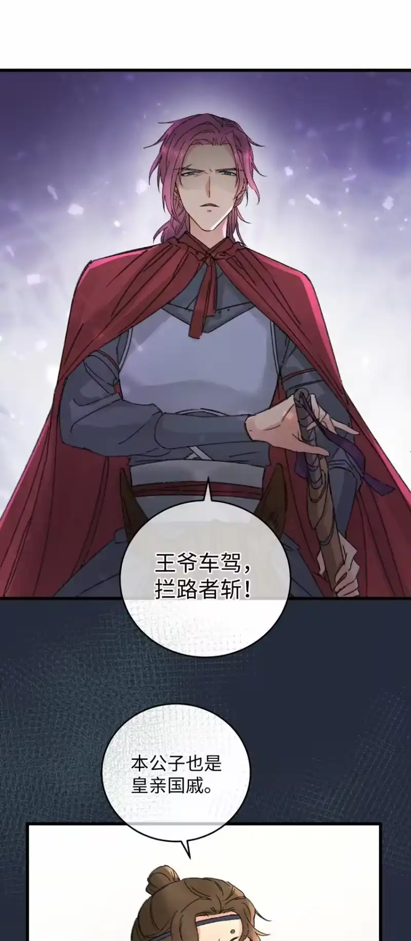 嫁入王府的我，只想搞钱_h 004 凶什么凶！ 第6页