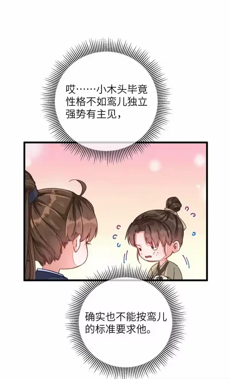 嫁入王府的我，只想搞钱_h 050 担忧 第11页