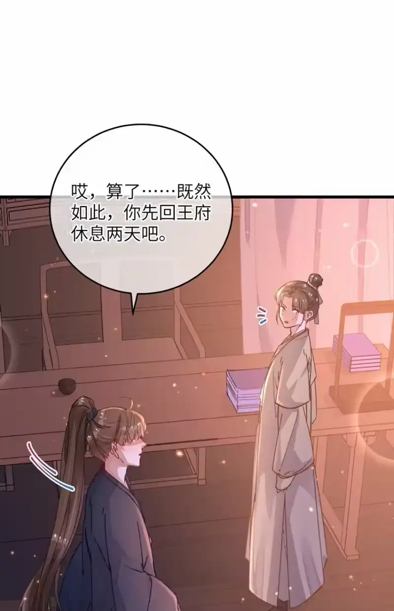 嫁入王府的我，只想搞钱_h 050 担忧 第12页