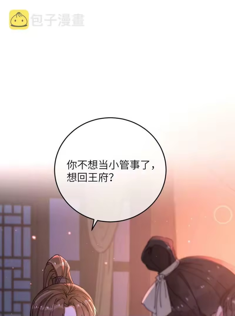 嫁入王府的我，只想搞钱_h 050 担忧 第2页