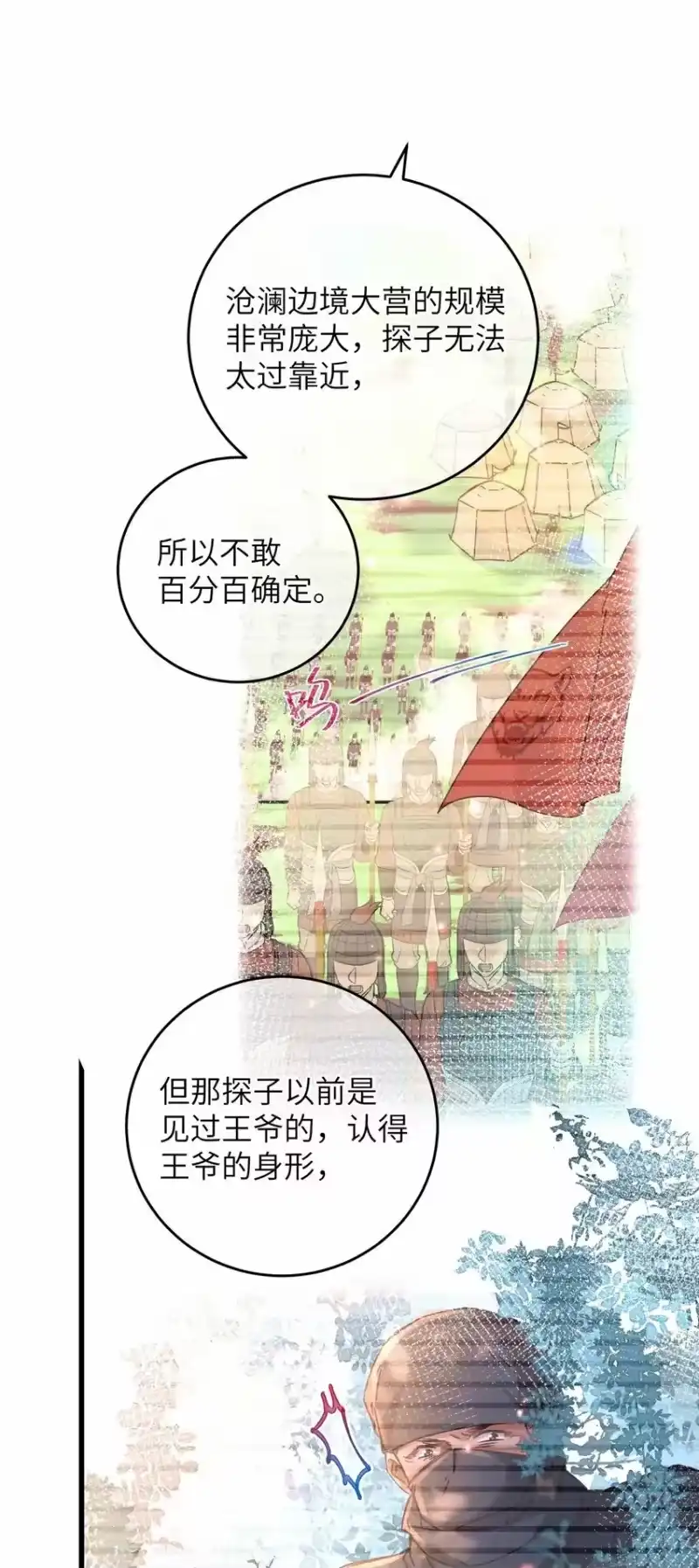 嫁入王府的我，只想搞钱_h 050 担忧 第22页