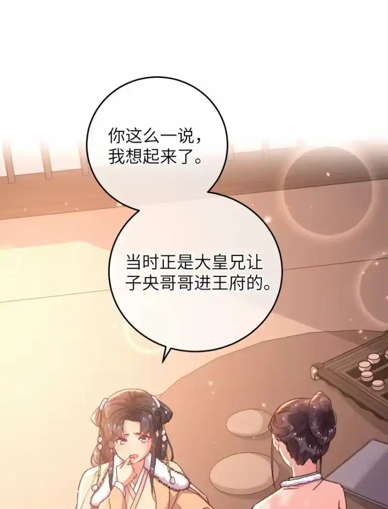 嫁入王府的我，只想搞钱_h 050 担忧 第28页