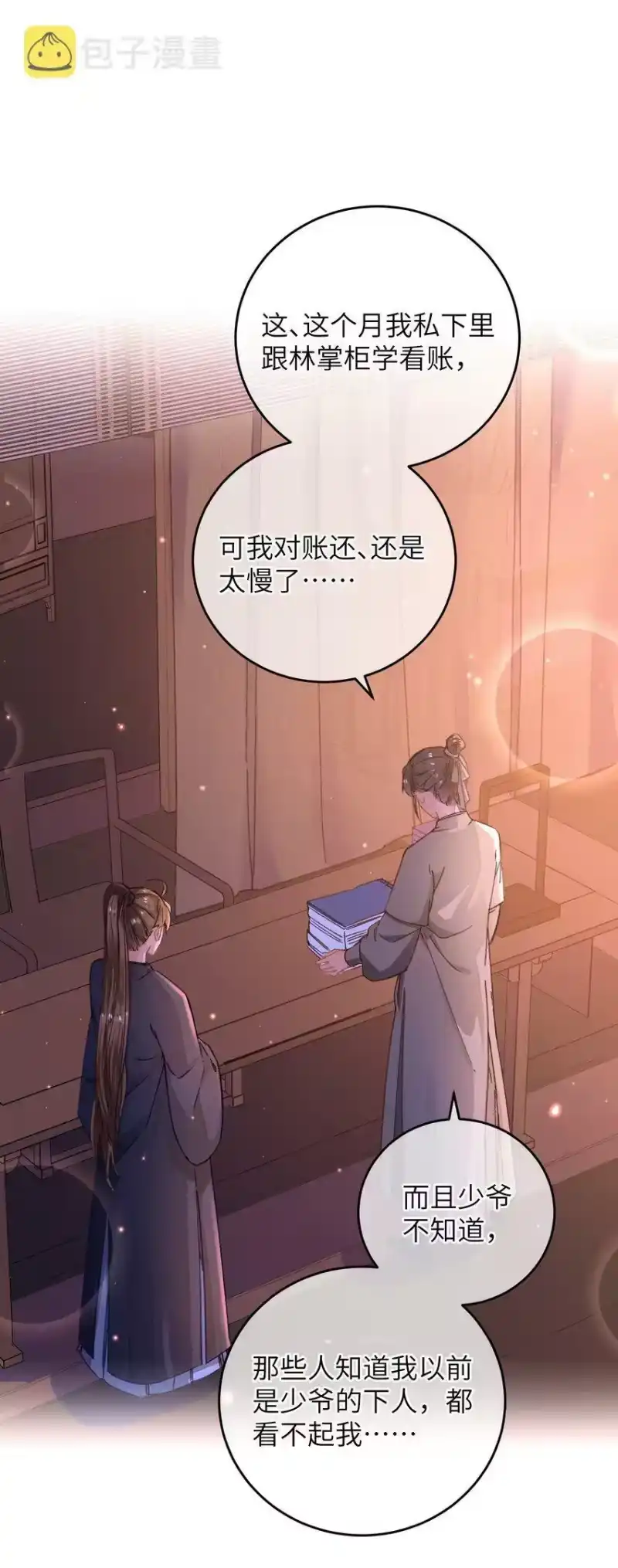 嫁入王府的我，只想搞钱_h 050 担忧 第4页