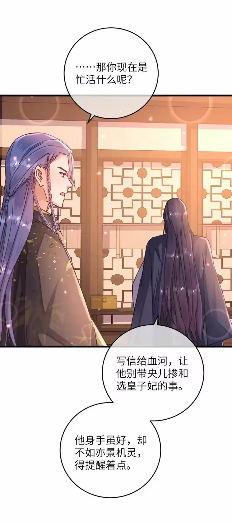 嫁入王府的我，只想搞钱_h 050 担忧 第48页