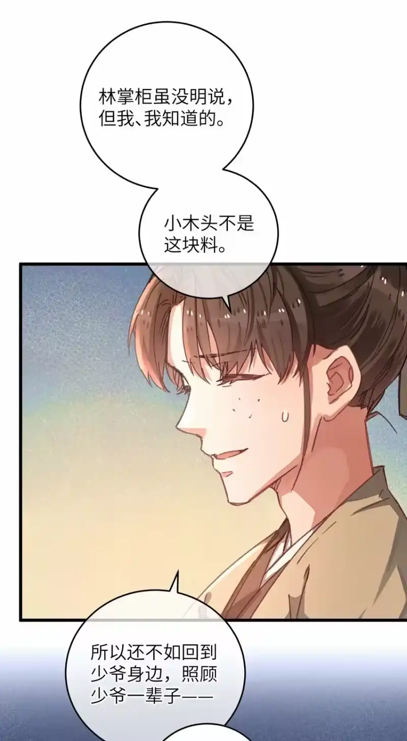 嫁入王府的我，只想搞钱_h 050 担忧 第5页