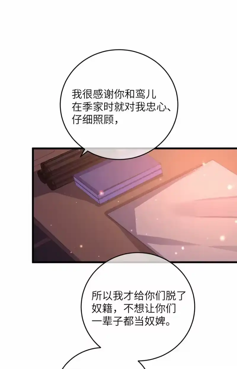 嫁入王府的我，只想搞钱_h 050 担忧 第7页