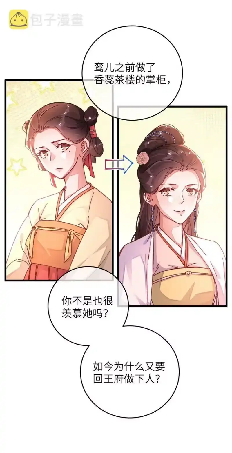 嫁入王府的我，只想搞钱_h 050 担忧 第9页