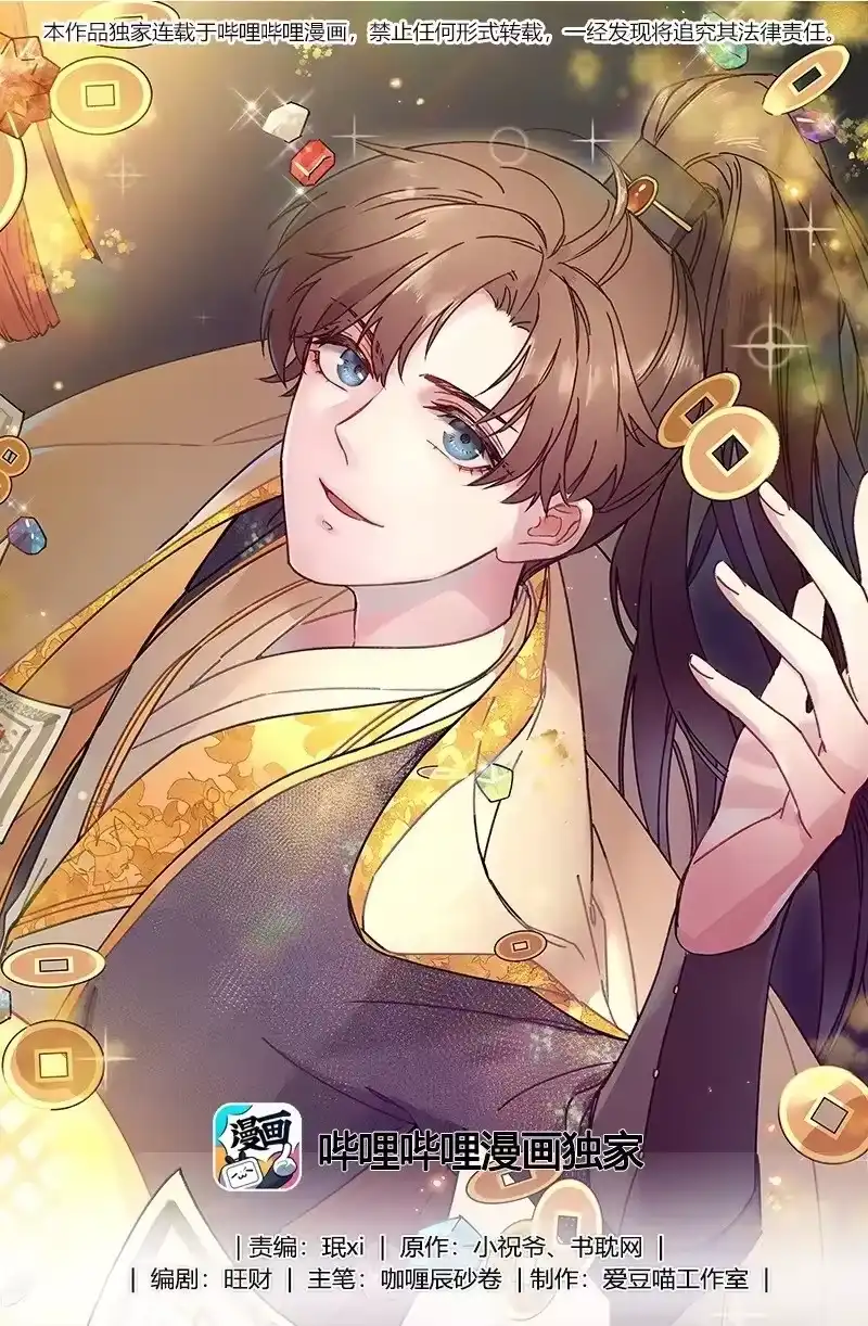 嫁入王府的我，只想搞钱_h 051 威胁 第1页