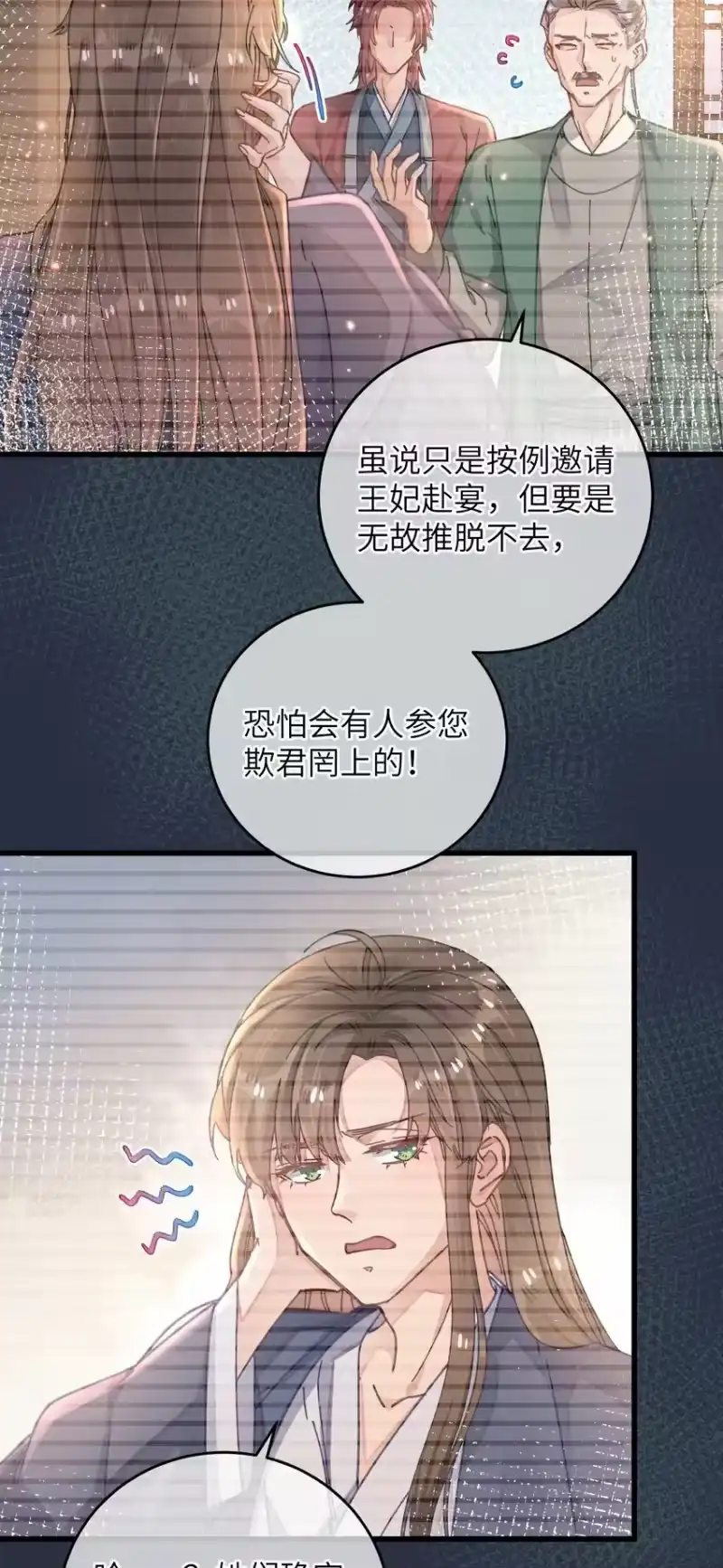 嫁入王府的我，只想搞钱_h 051 威胁 第11页