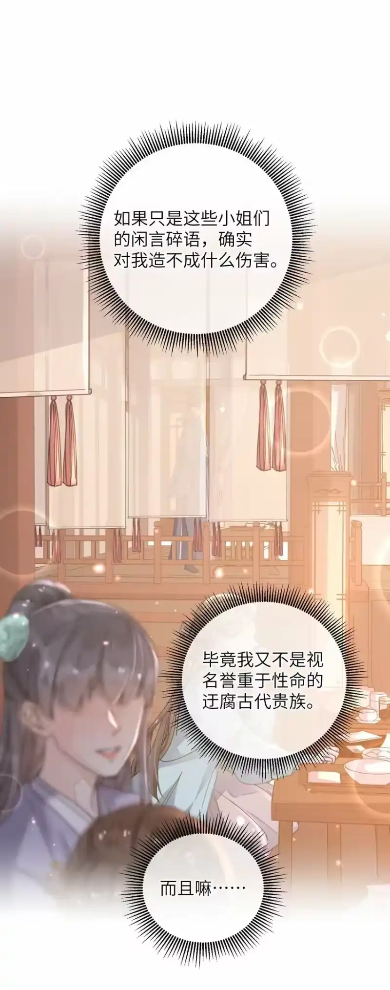 嫁入王府的我，只想搞钱_h 051 威胁 第14页