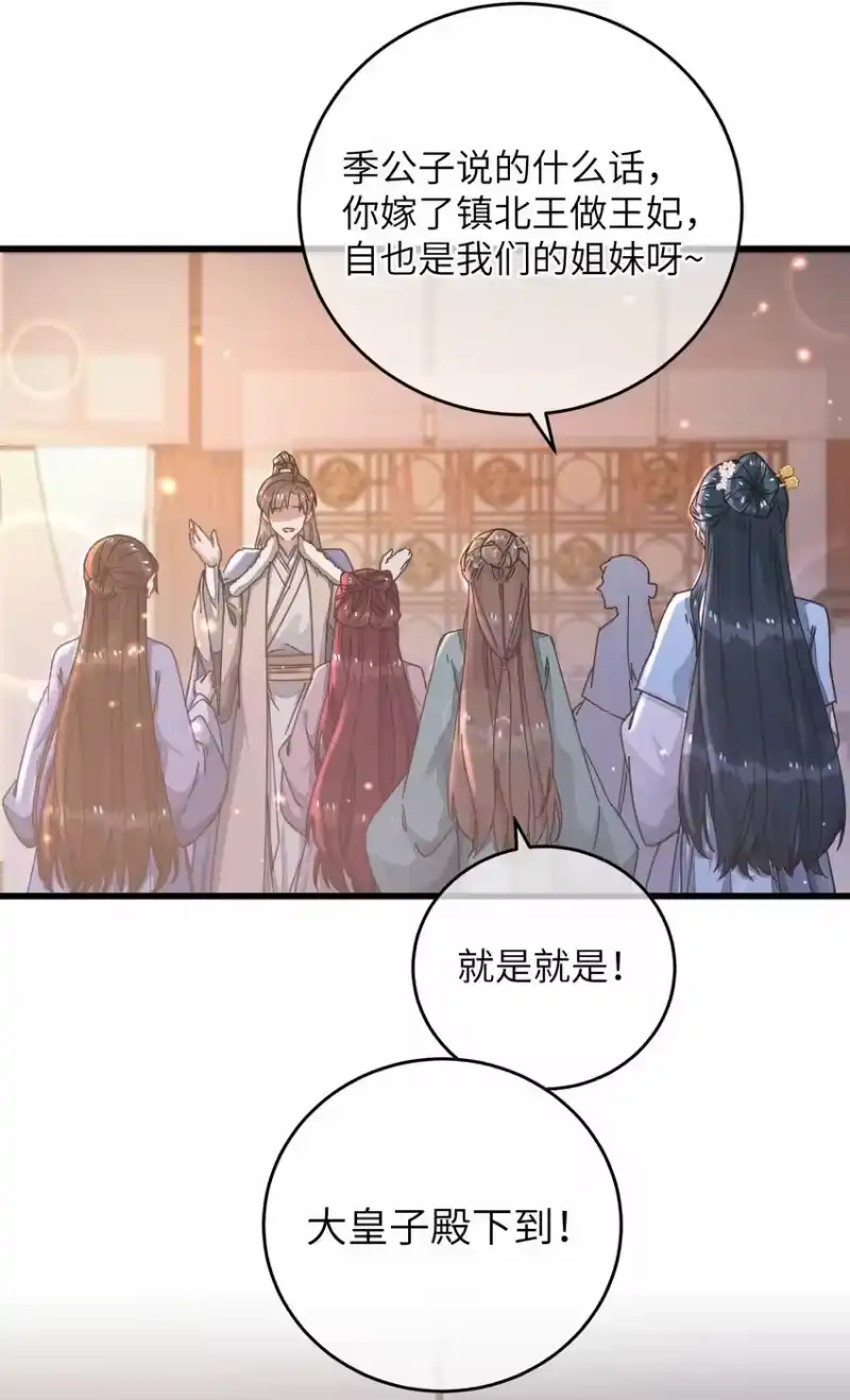 嫁入王府的我，只想搞钱_h 051 威胁 第32页