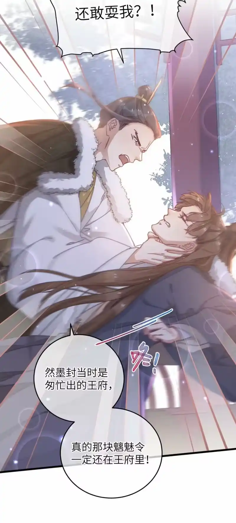 嫁入王府的我，只想搞钱_h 051 威胁 第42页