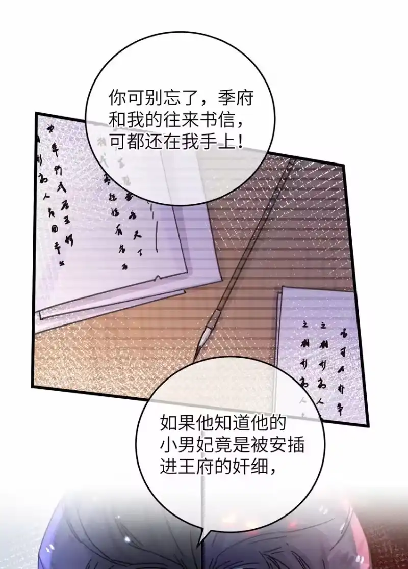 嫁入王府的我，只想搞钱_h 051 威胁 第45页