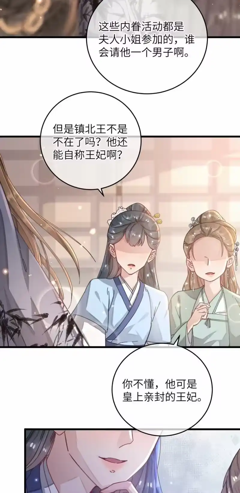 嫁入王府的我，只想搞钱_h 051 威胁 第8页