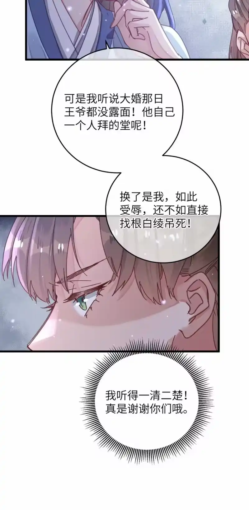 嫁入王府的我，只想搞钱_h 051 威胁 第9页