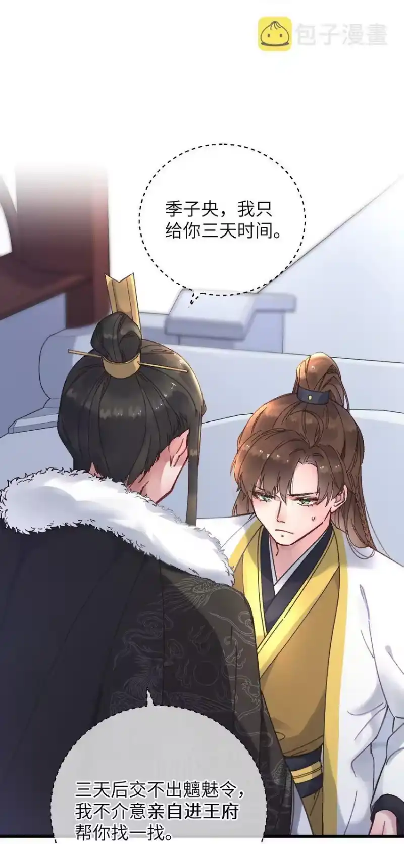 嫁入王府的我，只想搞钱_h 052 计上心头 第11页