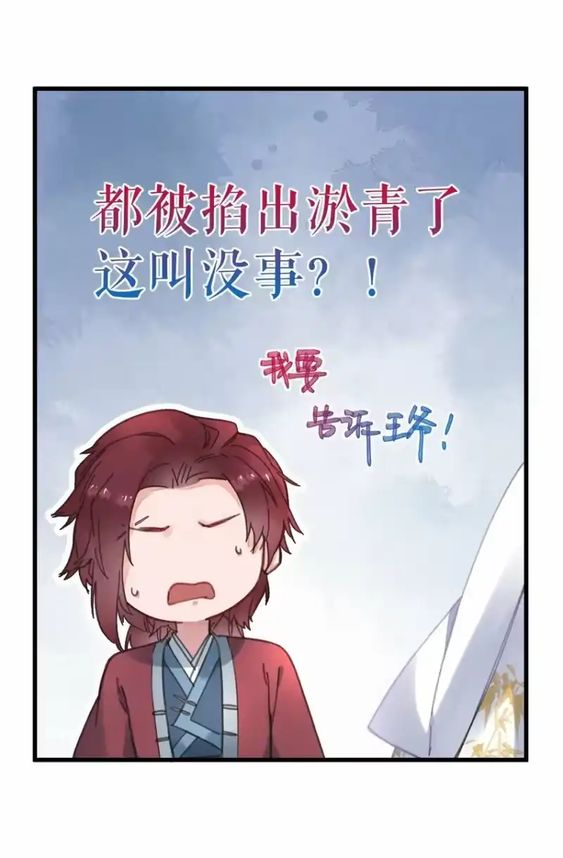 嫁入王府的我，只想搞钱_h 052 计上心头 第21页