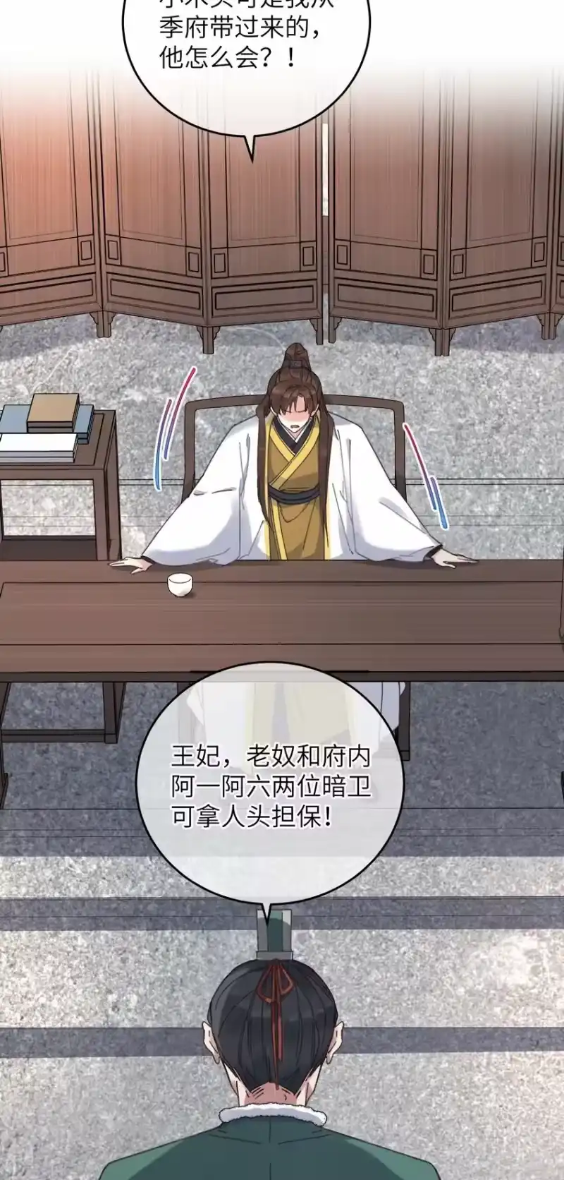 嫁入王府的我，只想搞钱_h 052 计上心头 第25页