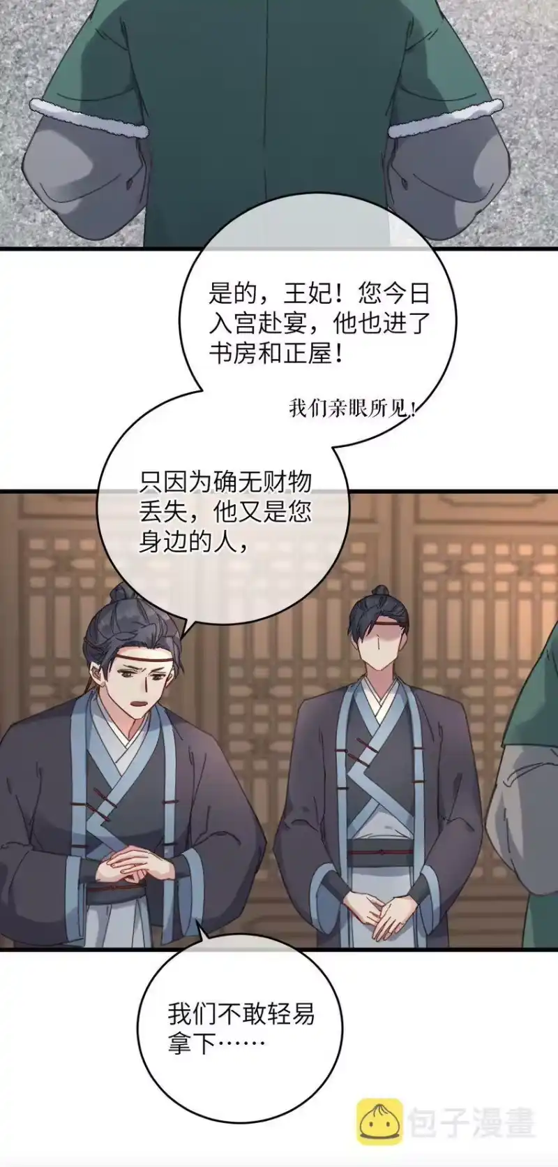嫁入王府的我，只想搞钱_h 052 计上心头 第26页