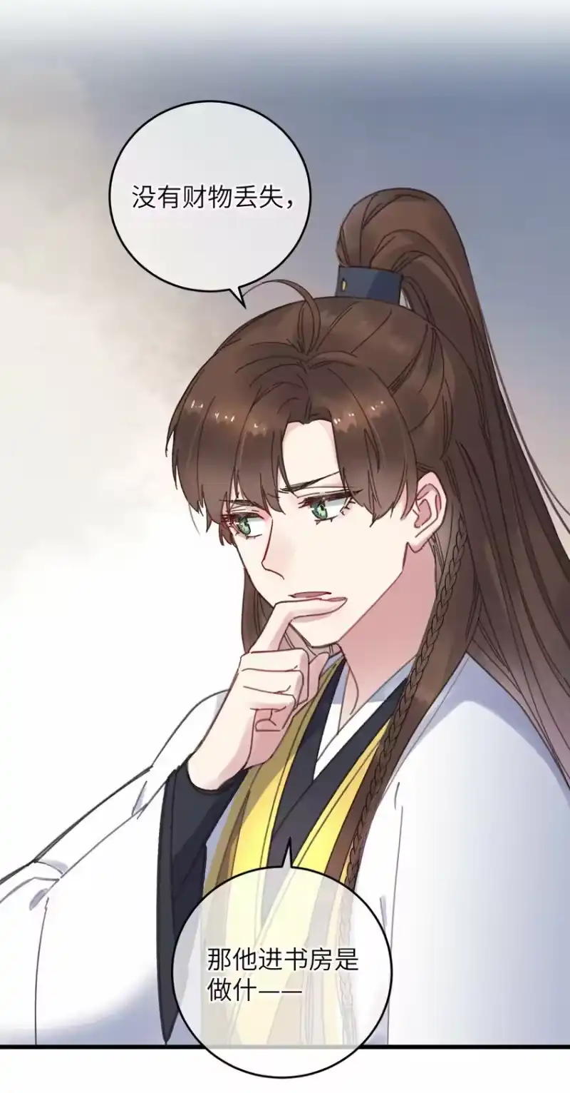嫁入王府的我，只想搞钱_h 052 计上心头 第27页