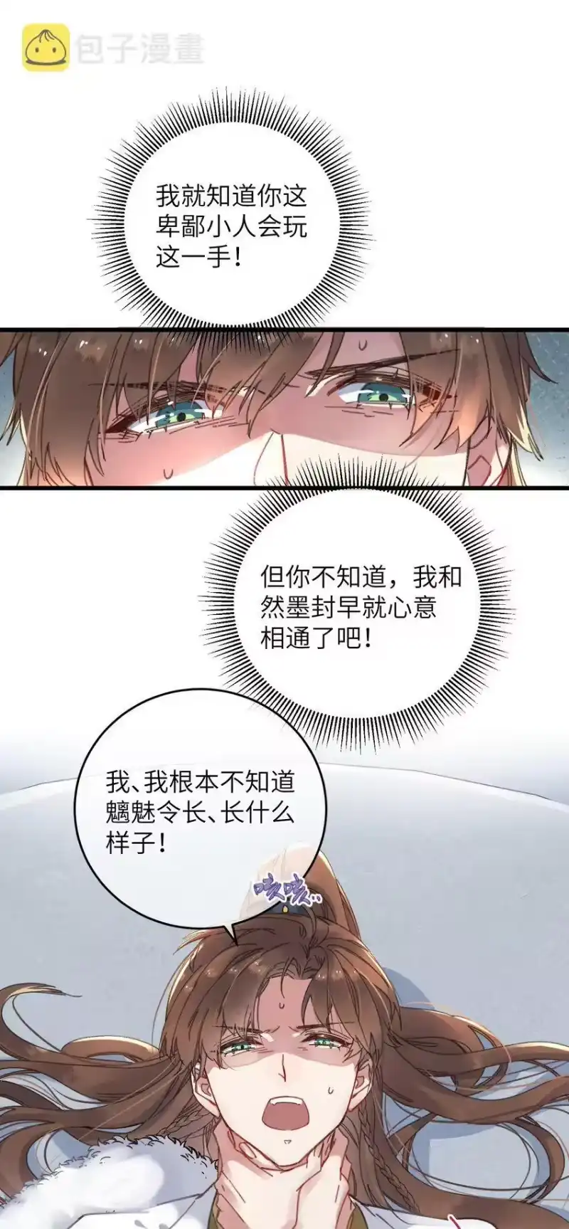 嫁入王府的我，只想搞钱_h 052 计上心头 第3页