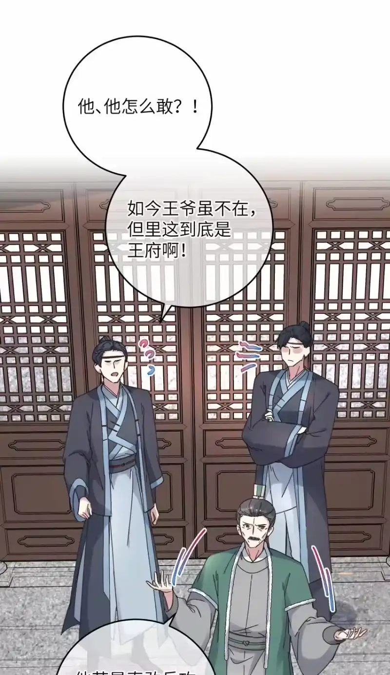 嫁入王府的我，只想搞钱_h 052 计上心头 第32页