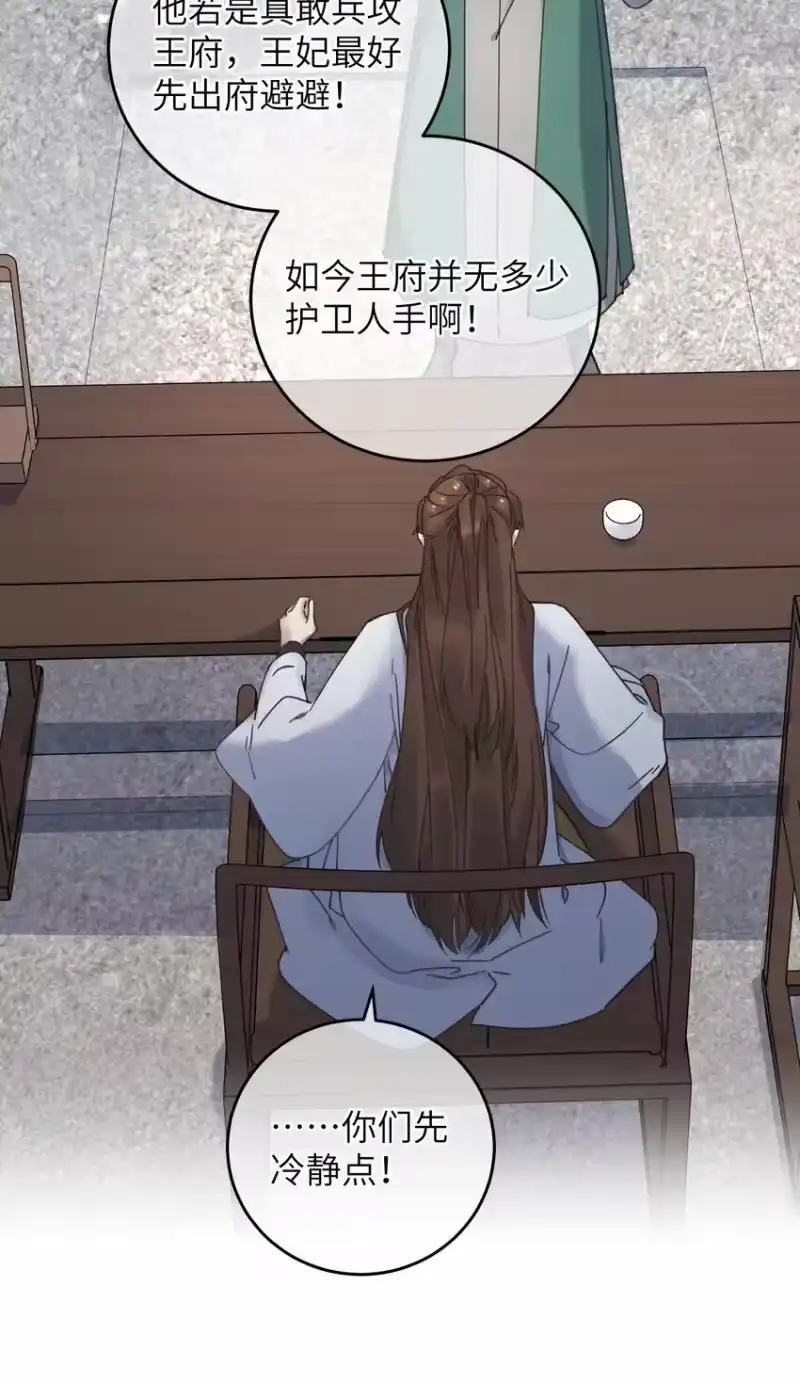 嫁入王府的我，只想搞钱_h 052 计上心头 第33页