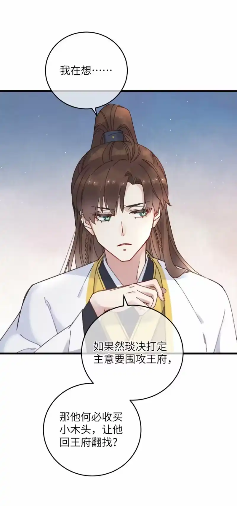 嫁入王府的我，只想搞钱_h 052 计上心头 第34页