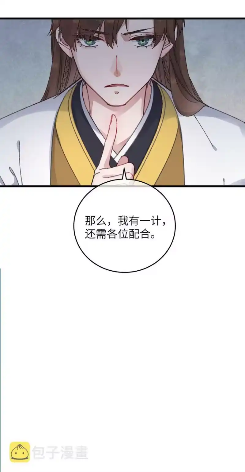 嫁入王府的我，只想搞钱_h 052 计上心头 第37页
