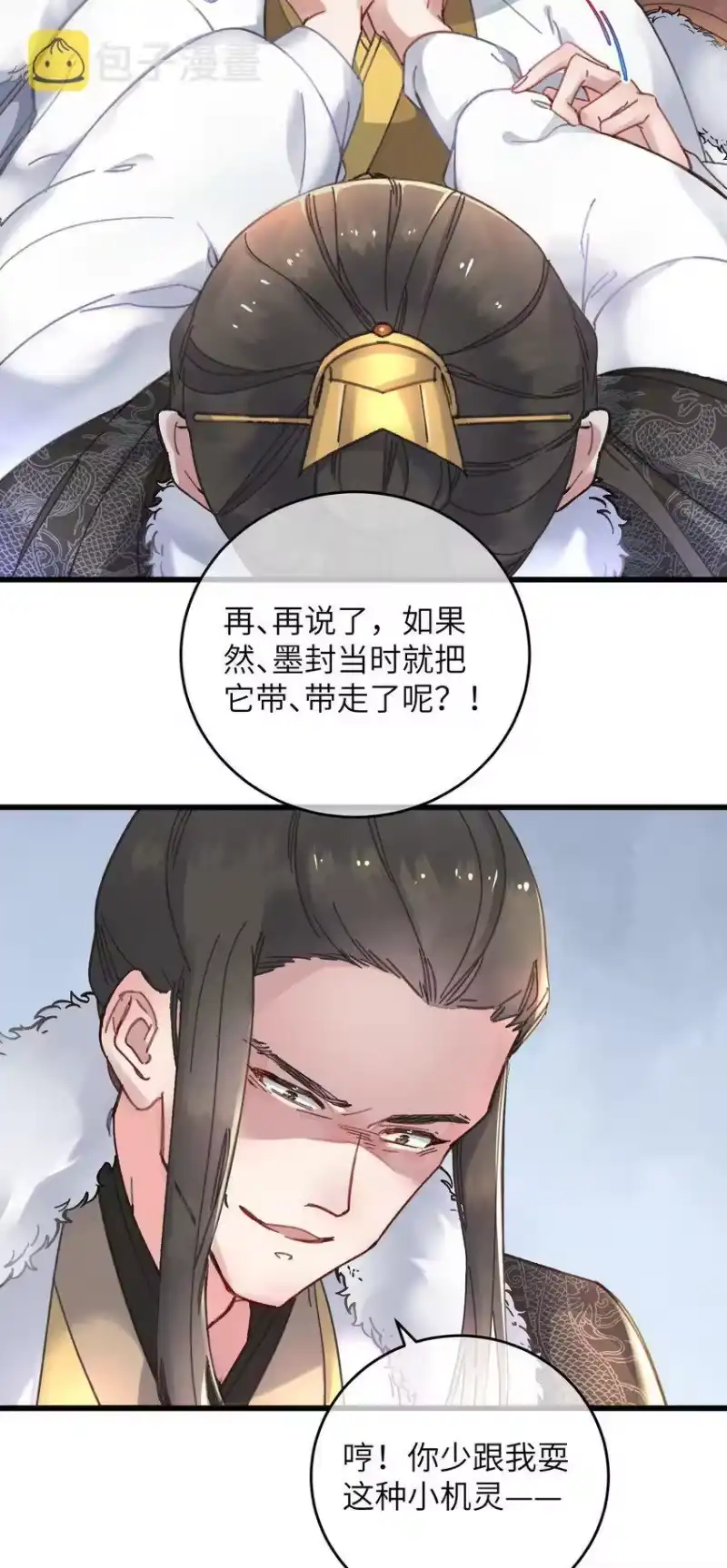 嫁入王府的我，只想搞钱_h 052 计上心头 第4页
